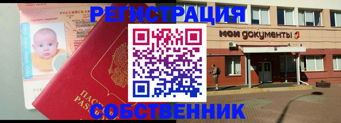 временная регистрация собственник в Вязниках